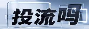 中山路街道今日热搜榜